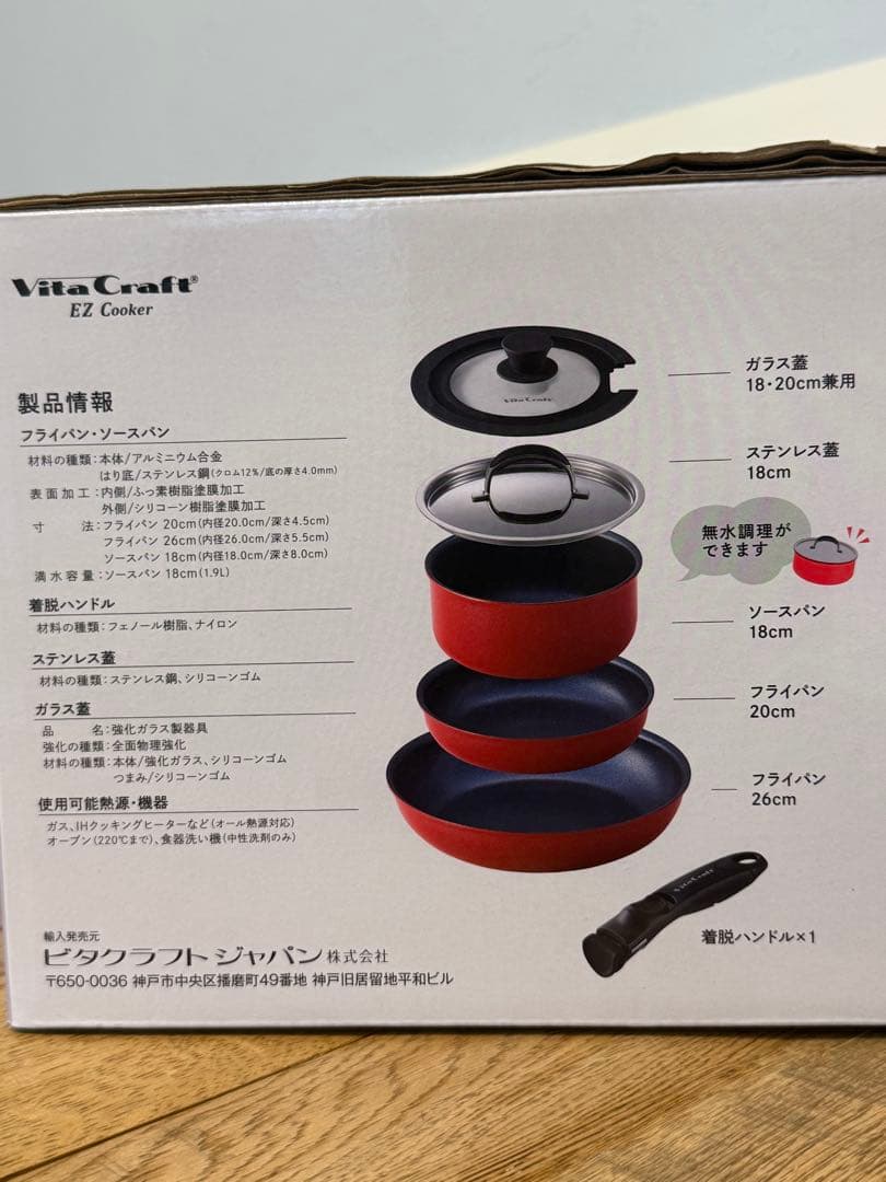 新品 ビタクラフト イージークッカー ６点セット レッド