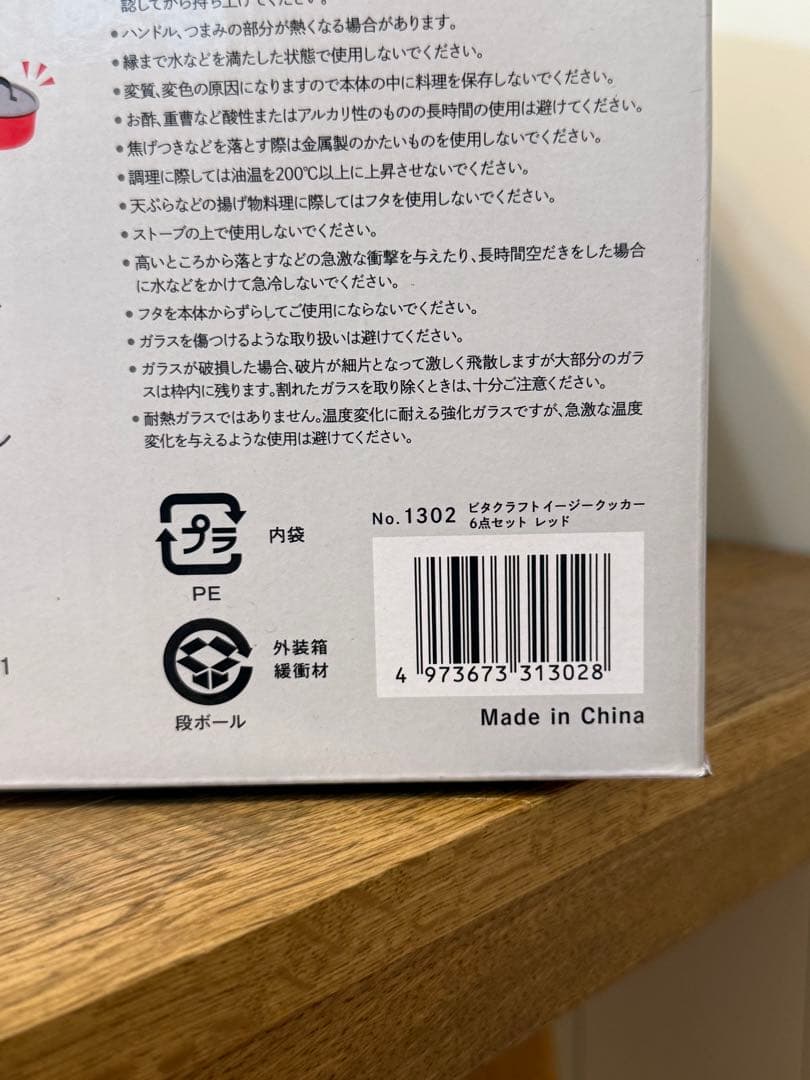 新品 ビタクラフト イージークッカー ６点セット レッド