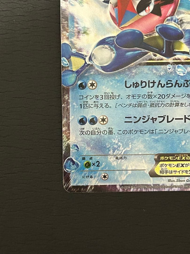 【美品】サトシゲッコウガEX PROMO XYシリーズプロモ PROMO