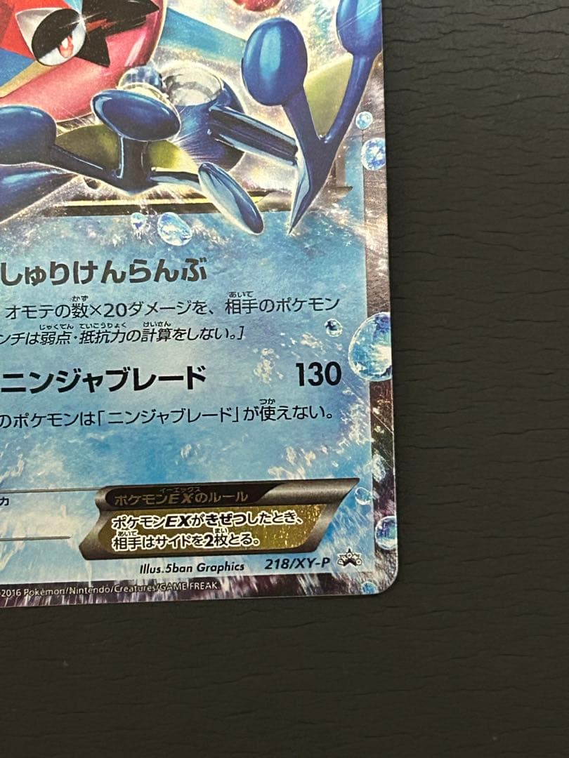 【美品】サトシゲッコウガEX PROMO XYシリーズプロモ PROMO