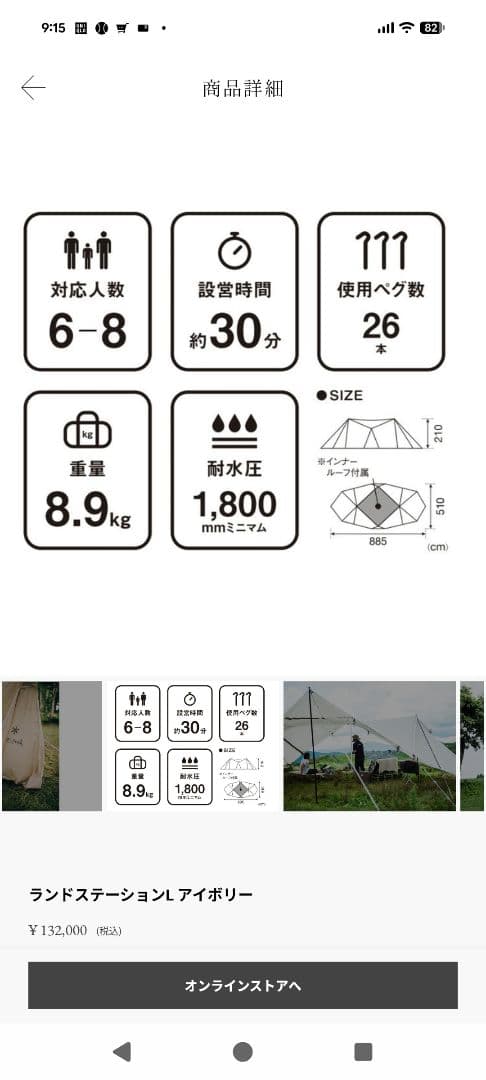  Peak　ランドステーションＬ　アイボリー