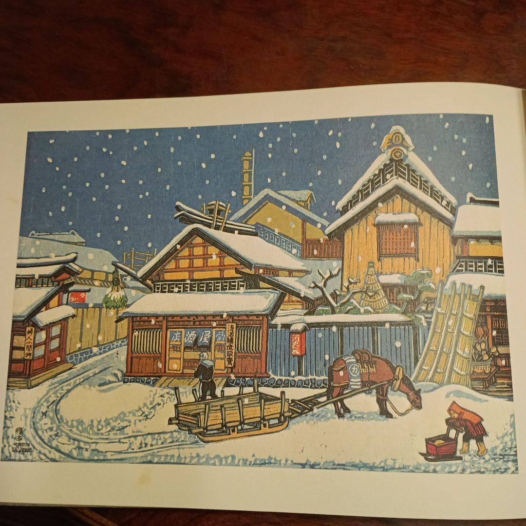 勝平得之全版画集、雪国の民俗