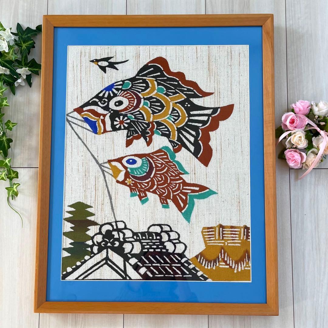 【レア】鯉のぼり　柚木沙弥郎　縁起物ヴィンテージ品❣️最終値下げ❣️