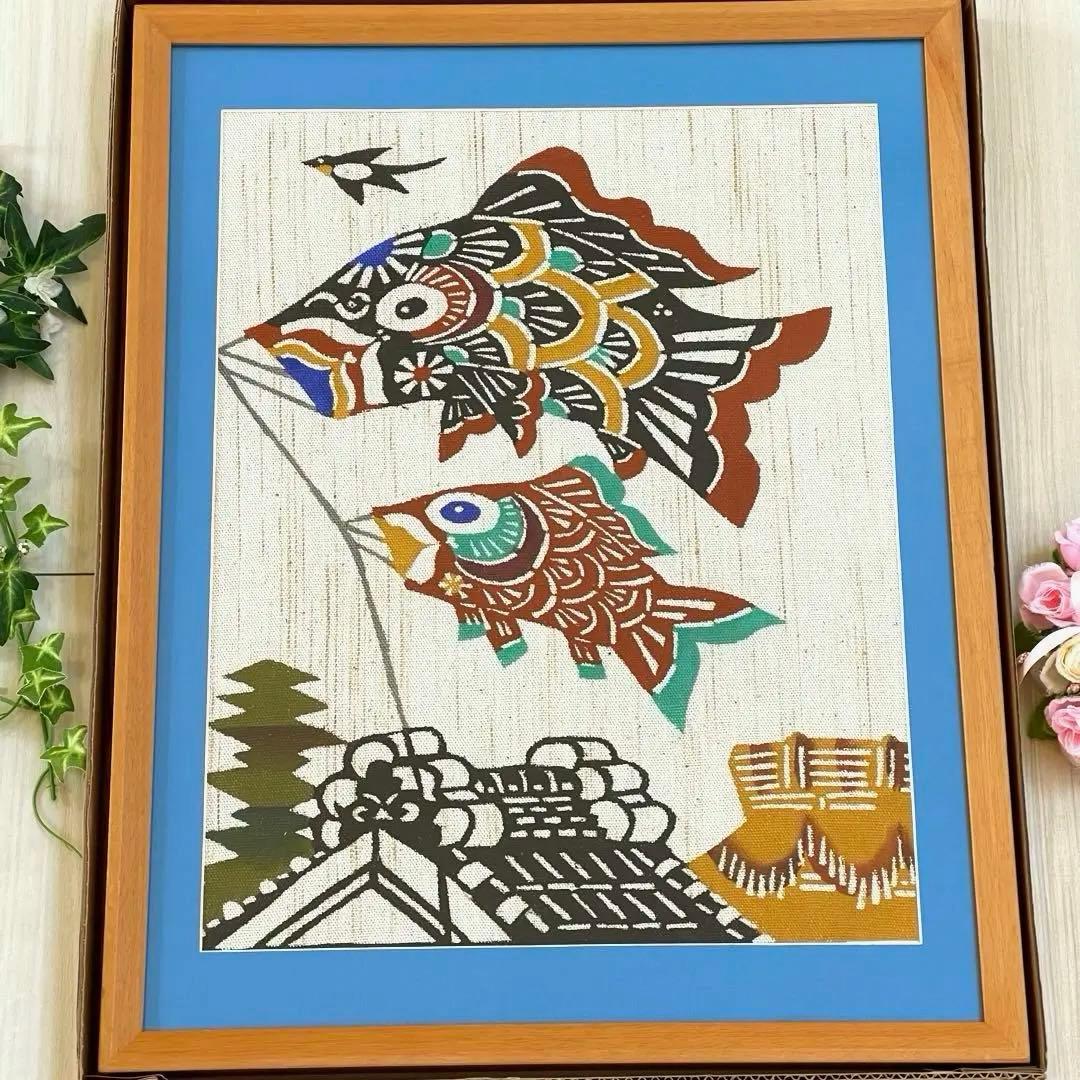 【レア】鯉のぼり　柚木沙弥郎　縁起物ヴィンテージ品❣️最終値下げ❣️