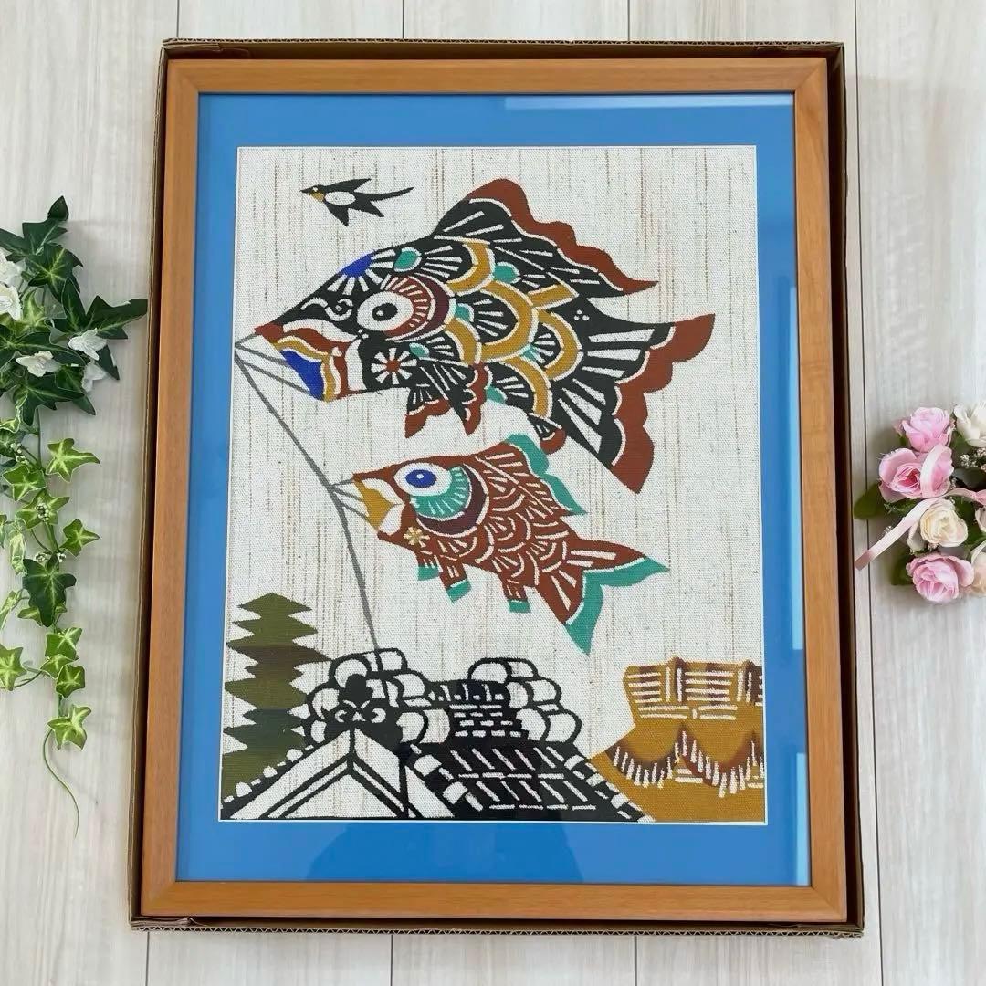 【レア】鯉のぼり　柚木沙弥郎　縁起物ヴィンテージ品❣️最終値下げ❣️