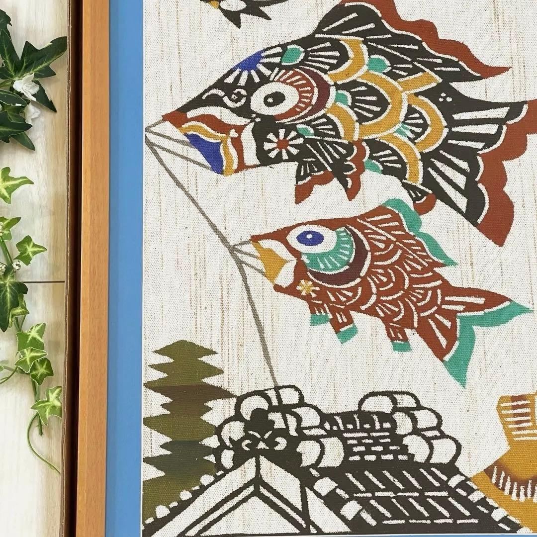 【レア】鯉のぼり　柚木沙弥郎　縁起物ヴィンテージ品❣️最終値下げ❣️