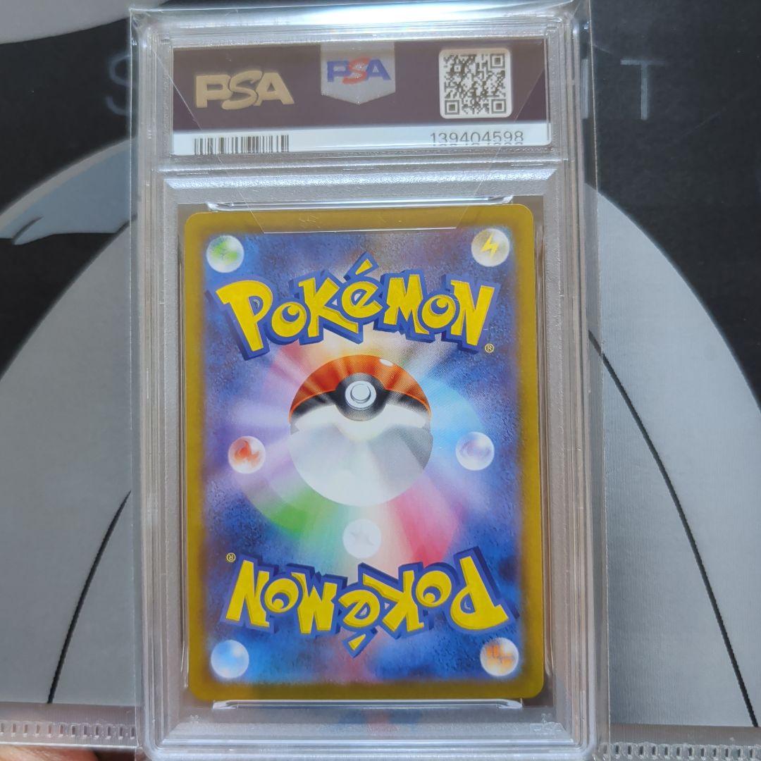 ブースターex SAR [SV8a 202/187] PSA10