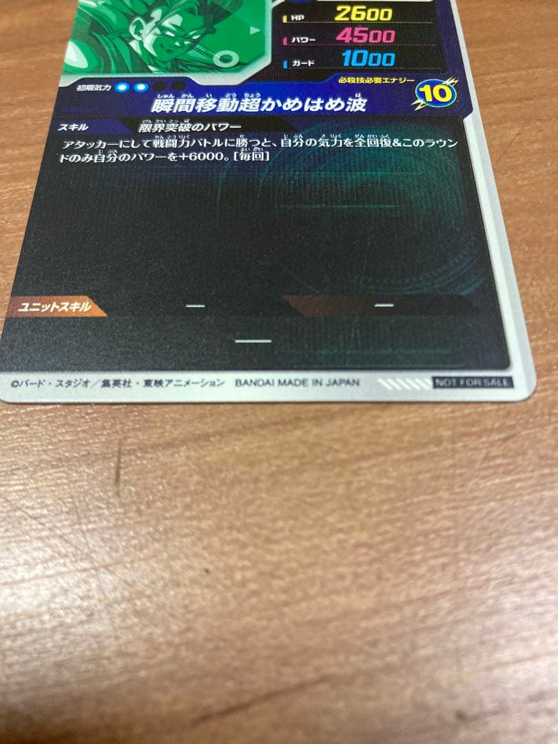 ドラゴンボールスーパーダイバーズ　孫悟空　大会　sdvtp-004