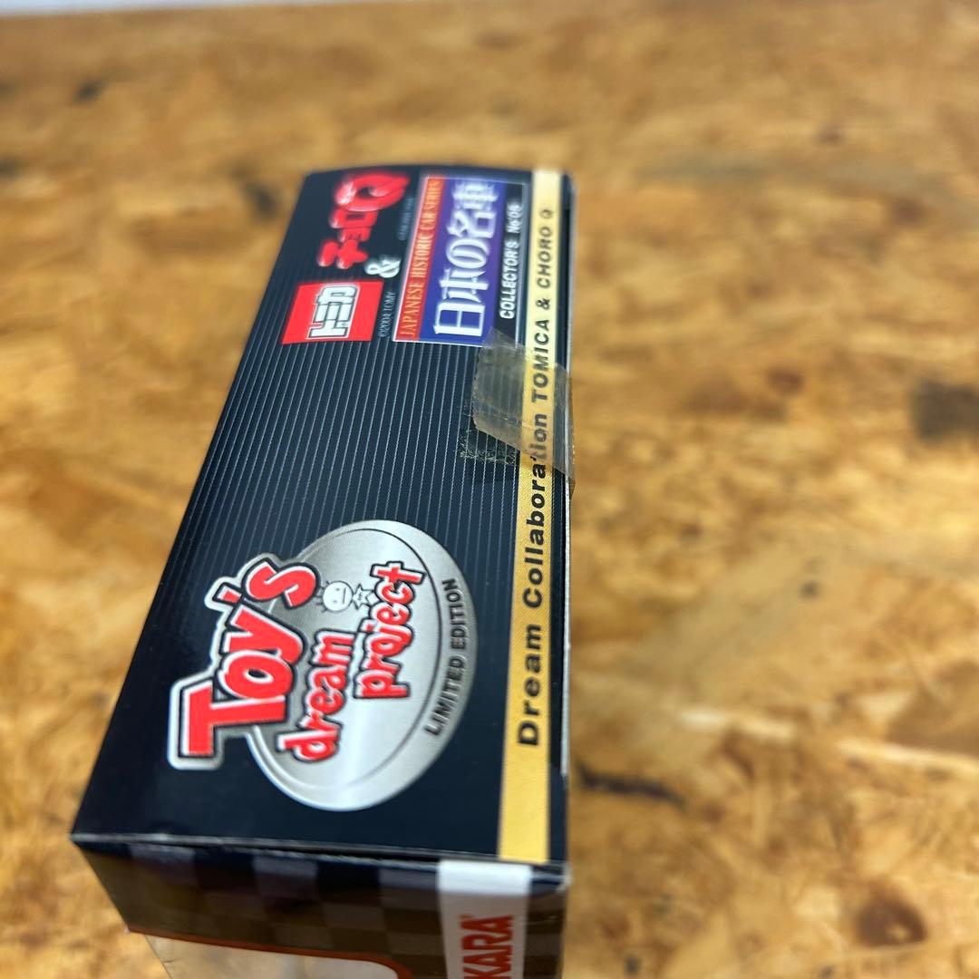 【新品未使用】トミカ&チョロQ 日本の名車 No.2 No.5 No.6 セット