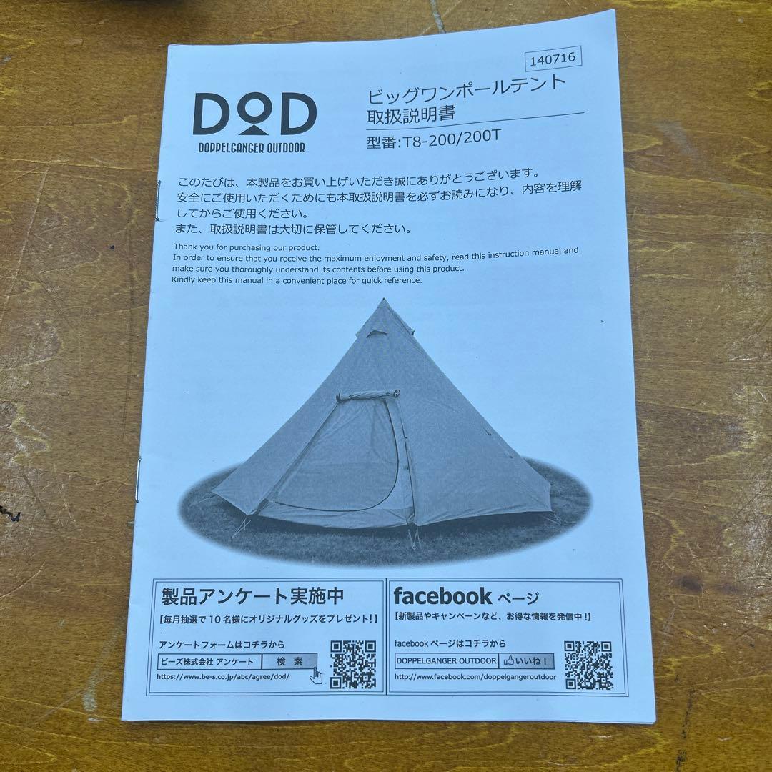5099 廃盤品　T8-200　DOD　ビッグワンポールテント グランドシート
