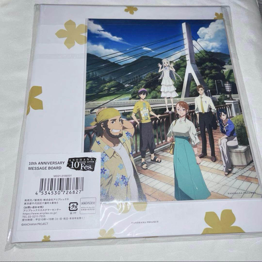 あの花10周年Fes10th ANNIVERSARY MESSAGE BOARD