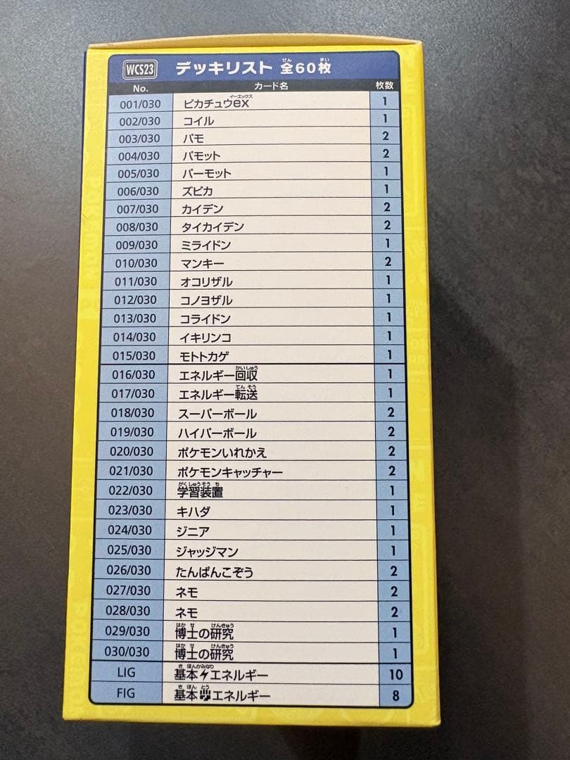 ポケモンカードゲーム ワールドチャンピオンシップス2023 横浜記念デッキ未開封