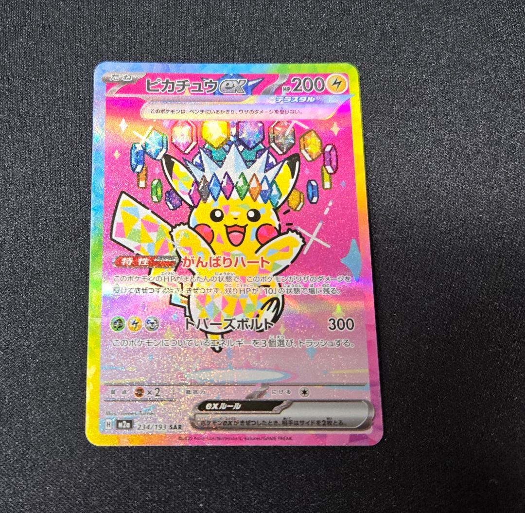 ポケモンカード　ピカチュウex SAR メガドリームex