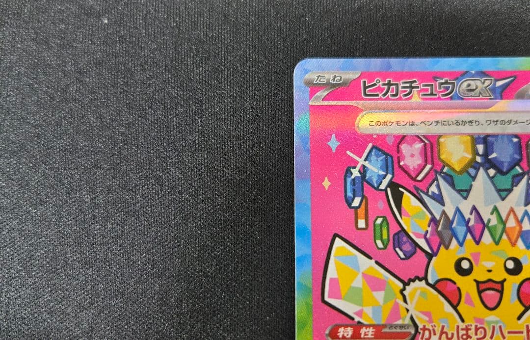 ポケモンカード　ピカチュウex SAR メガドリームex