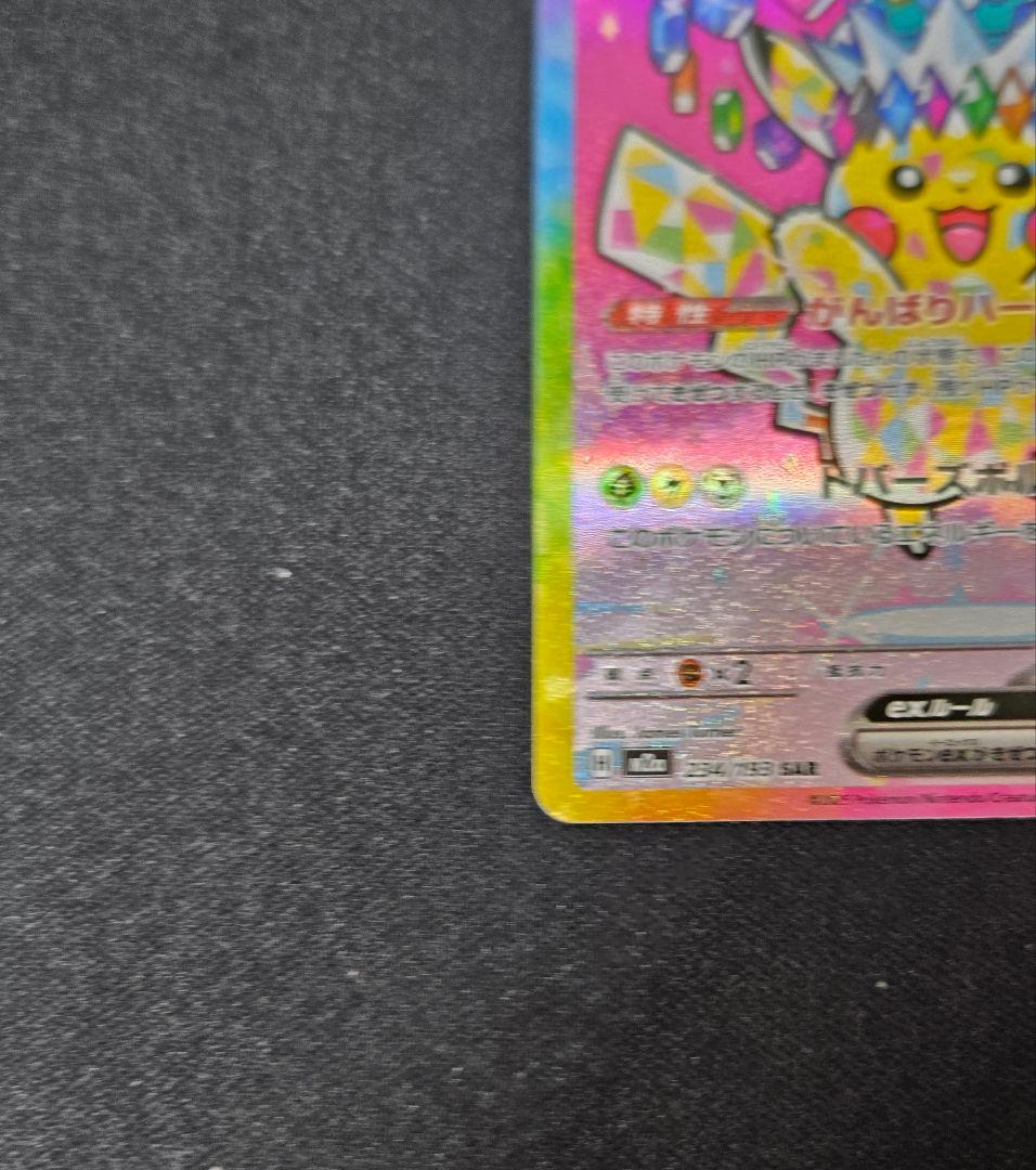 ポケモンカード　ピカチュウex SAR メガドリームex