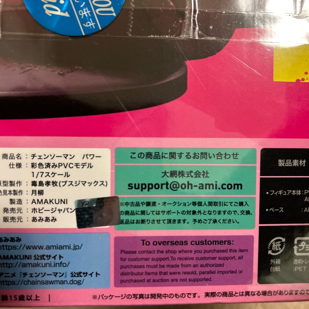 チェンソーマン　パワー　1/7スケールフィギュア amiami×AMAKUNI