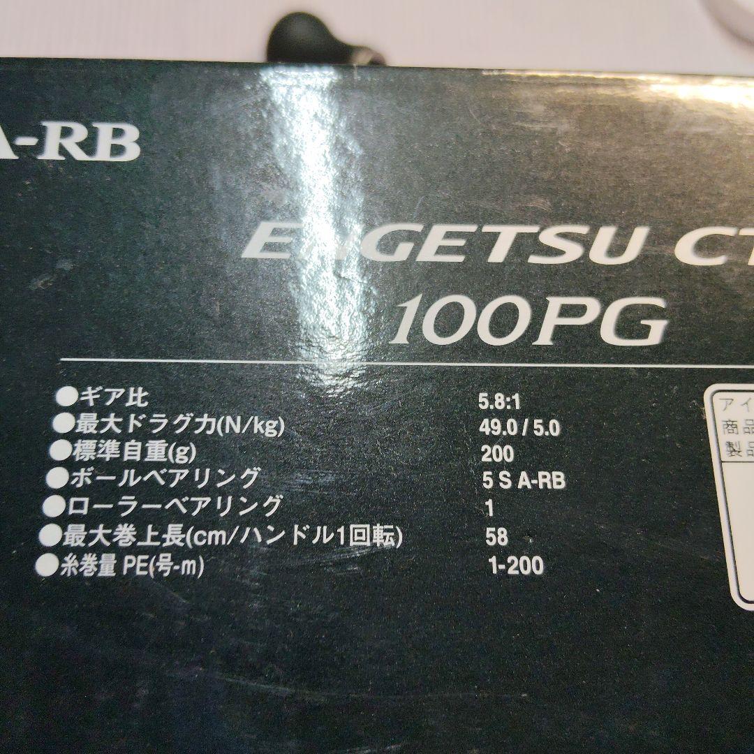 シマノ 15 炎月 CT 100PG