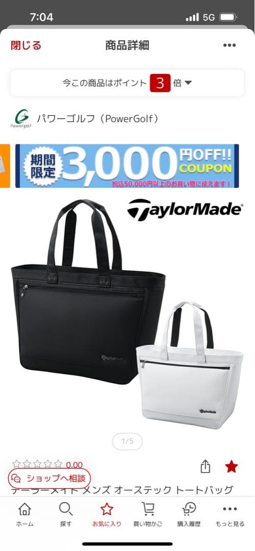 【美品】　テーラーメイド　トートバッグ