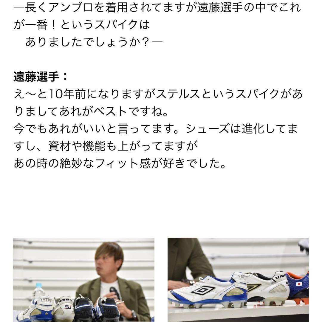 アンブロ　ステルス プロ HG遠藤保仁 ガンバ大阪 26cm 26.5cm