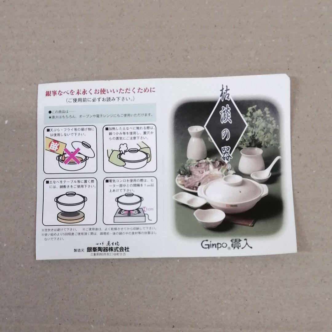 新品　貫入土鍋　11号