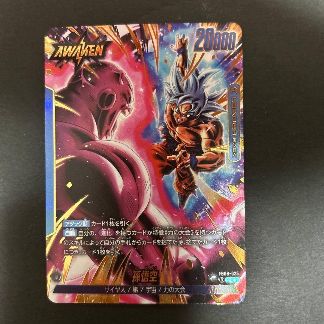 ドラゴンボール フュージョンワールド 孫悟空カード