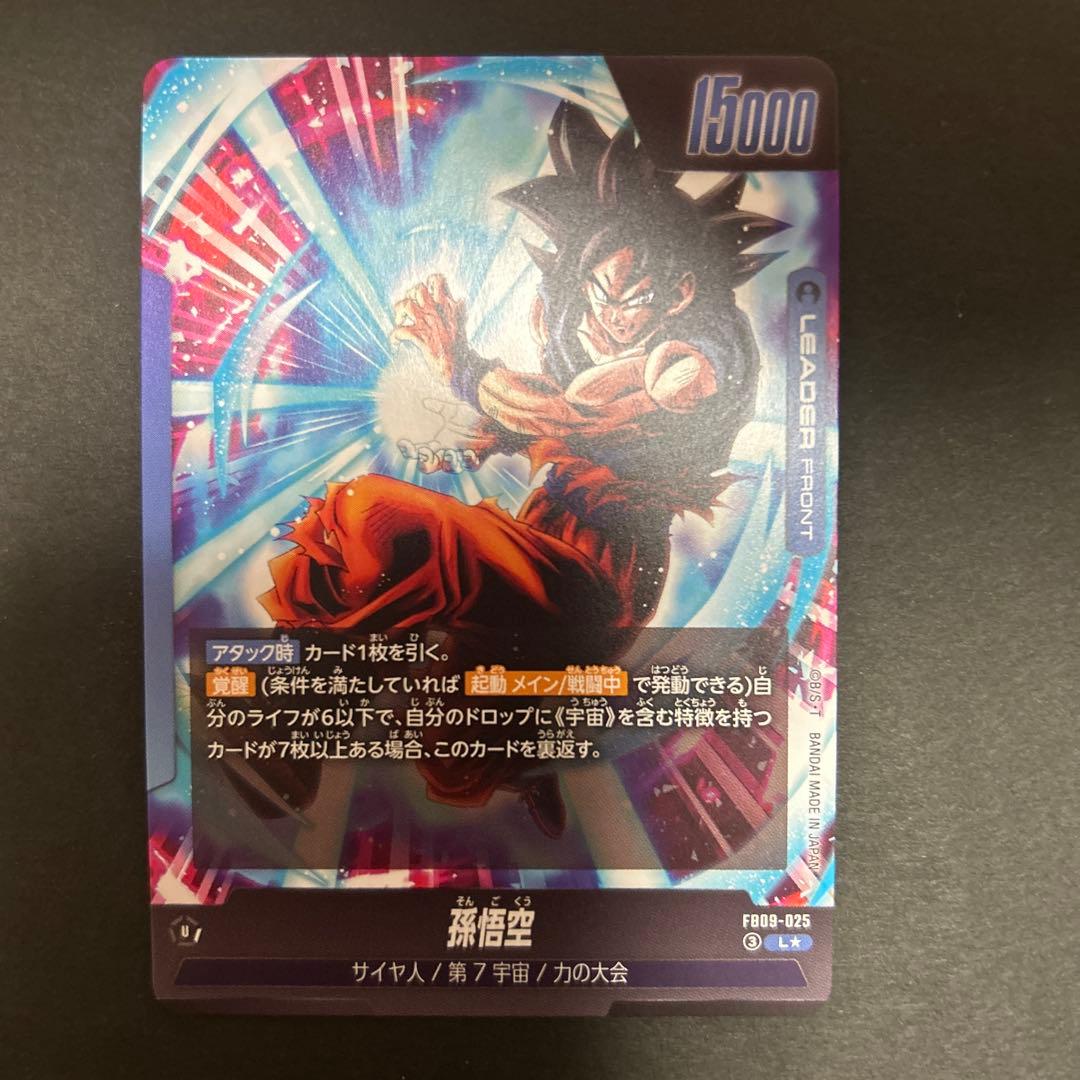 ドラゴンボール フュージョンワールド 孫悟空カード