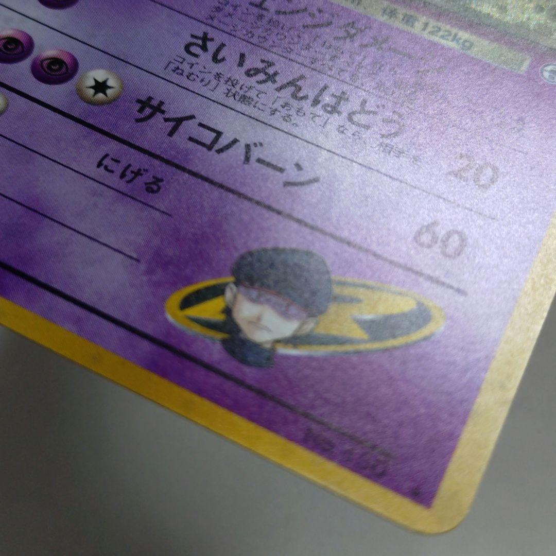 ポケモンカード　旧裏　R団のミュウツー