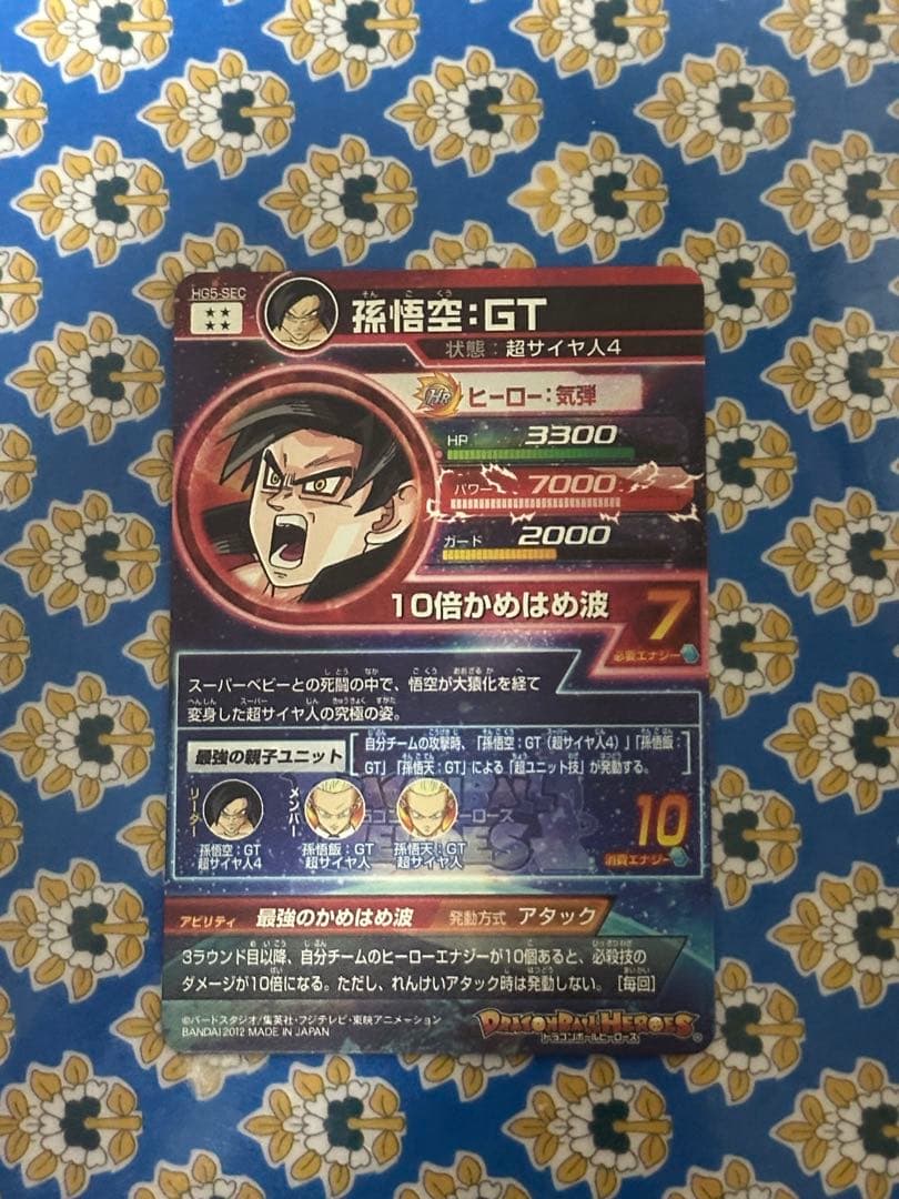 ドラゴンボールヒーローズ HG5-SEC 孫悟空 GT 本家
