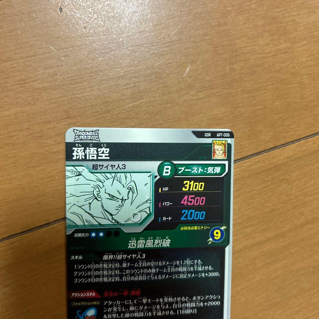 ドラゴンボール　スーパーダイバーズアドバンスパック40 孫悟空　APT-006