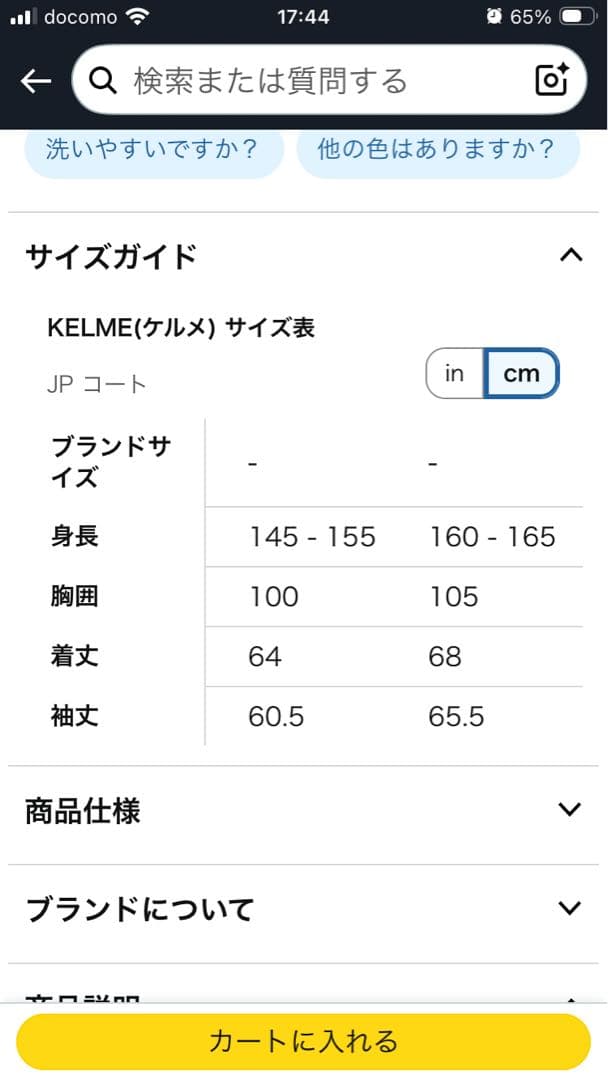 KELME ブラック ベンチコート　160サイズ