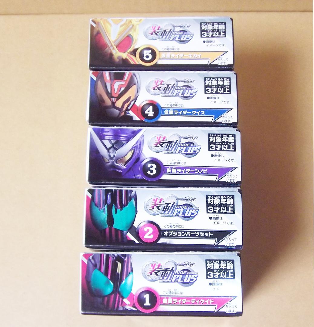 装動 仮面ライダージオウ RIDE PLUS 全5種 ディケイド 最終値下げ