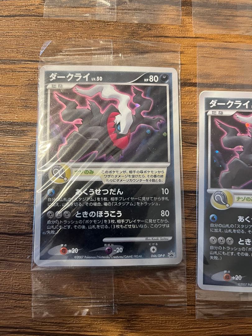 高騰中　完全未開封　完全美品）ポケモンカード　ダークライ　プロモ　6枚セット