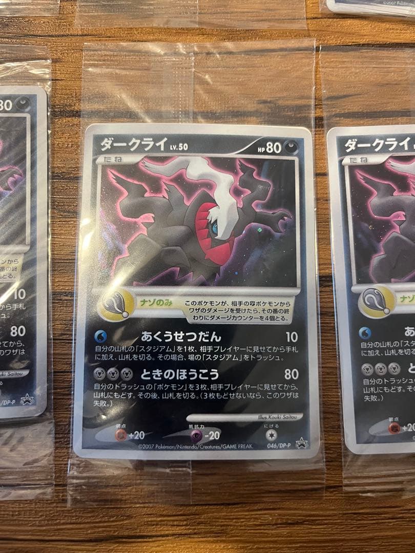 高騰中　完全未開封　完全美品）ポケモンカード　ダークライ　プロモ　6枚セット