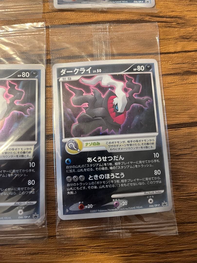 高騰中　完全未開封　完全美品）ポケモンカード　ダークライ　プロモ　6枚セット