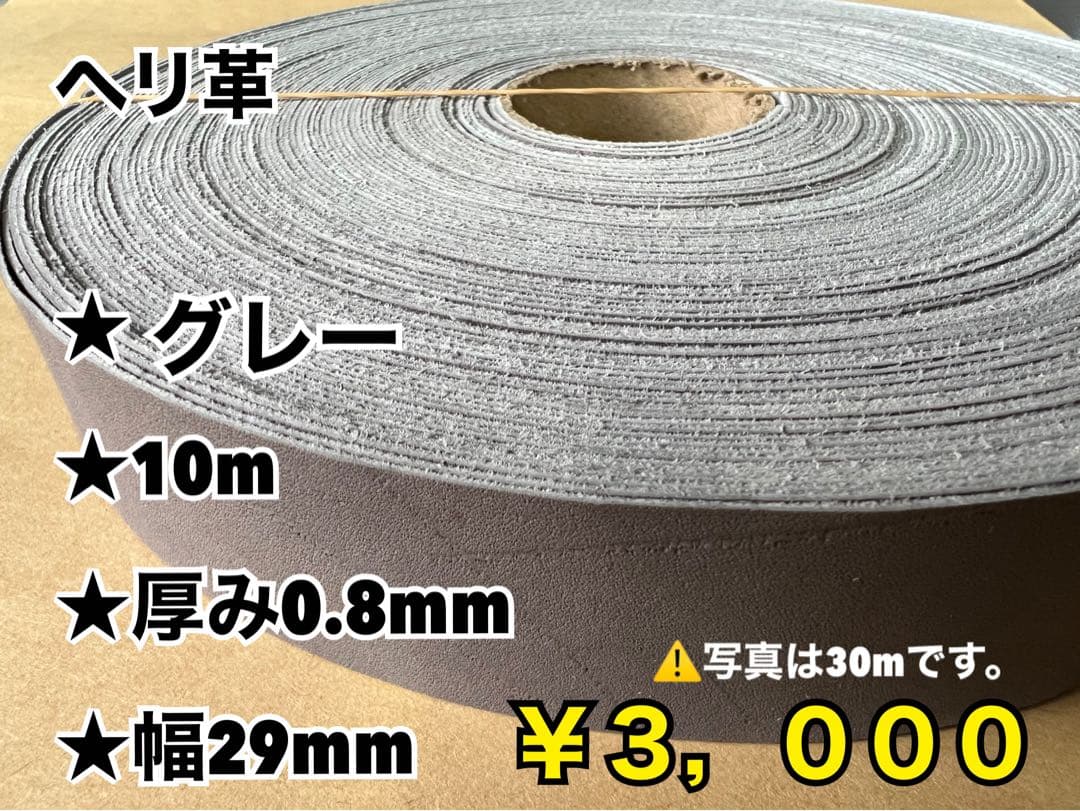 吹付シルバーへり10m、グレーへり10m