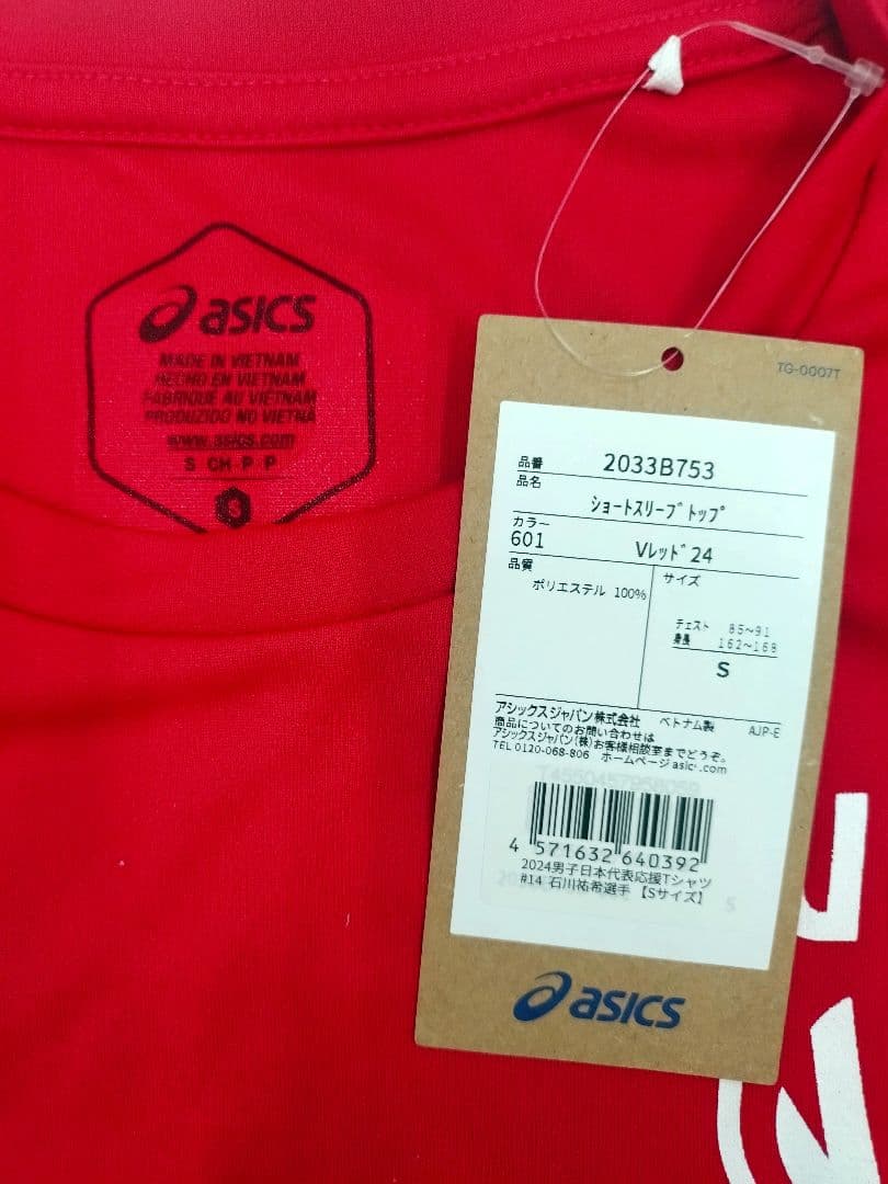 石川祐希選手 2024 ユニフォーム 応援Tシャツ Sサイズ