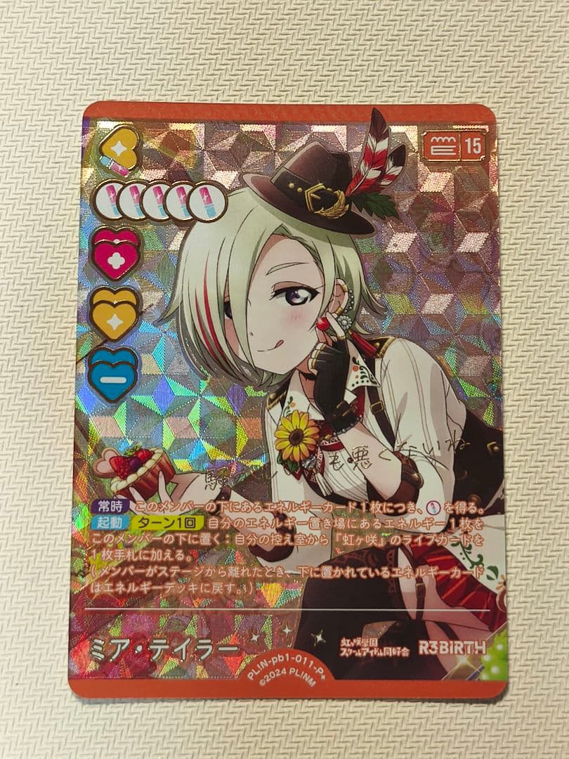 ラブライブ！オフィシャルカードゲーム ラブカ p+ ミア・テイラー