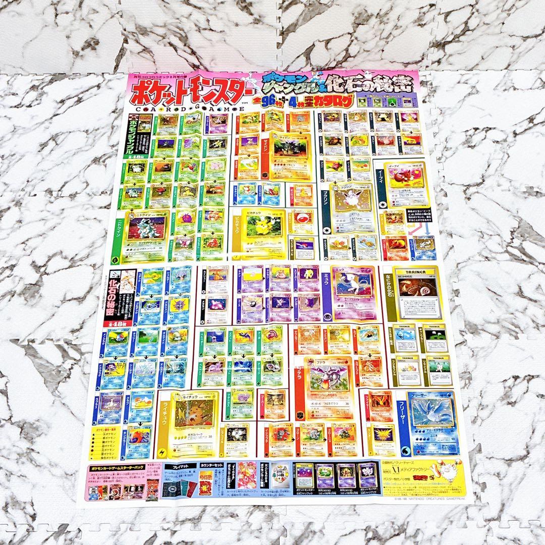 【当時物】ポケモンカード カタログポスター プラコロ等 まとめ売り