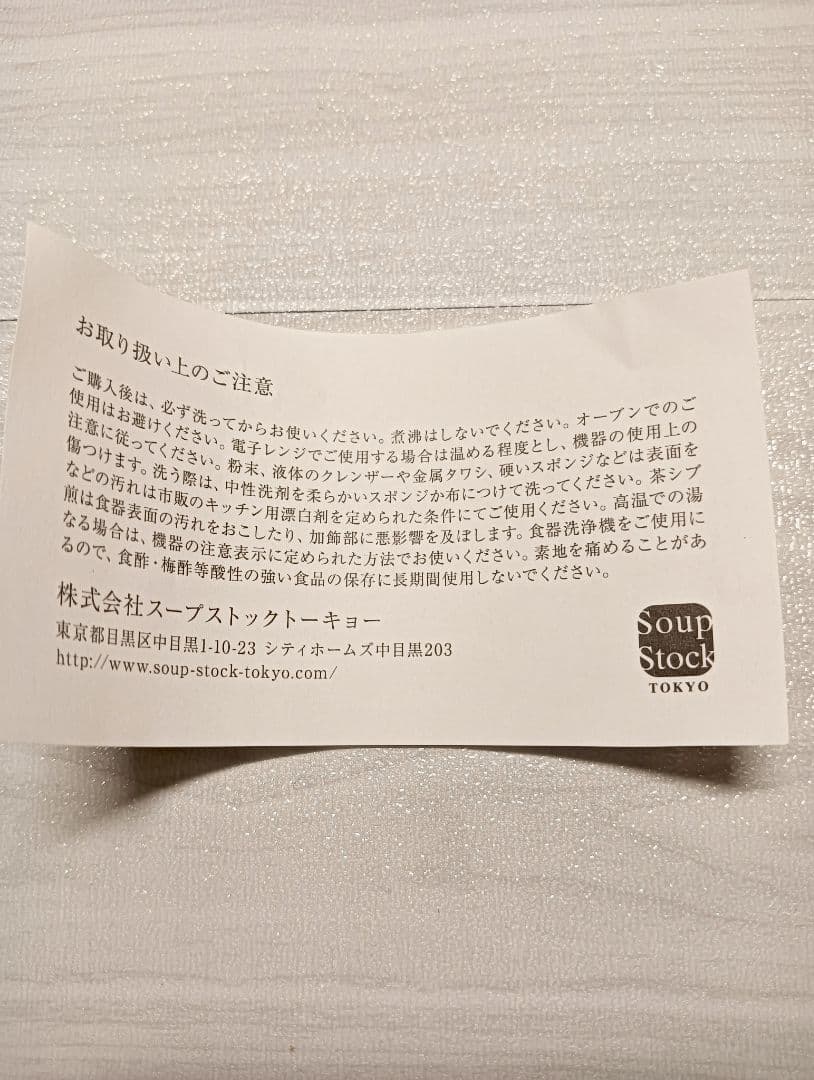 【スープストックトーキョー】鹿児島 睦・限定スープカップ