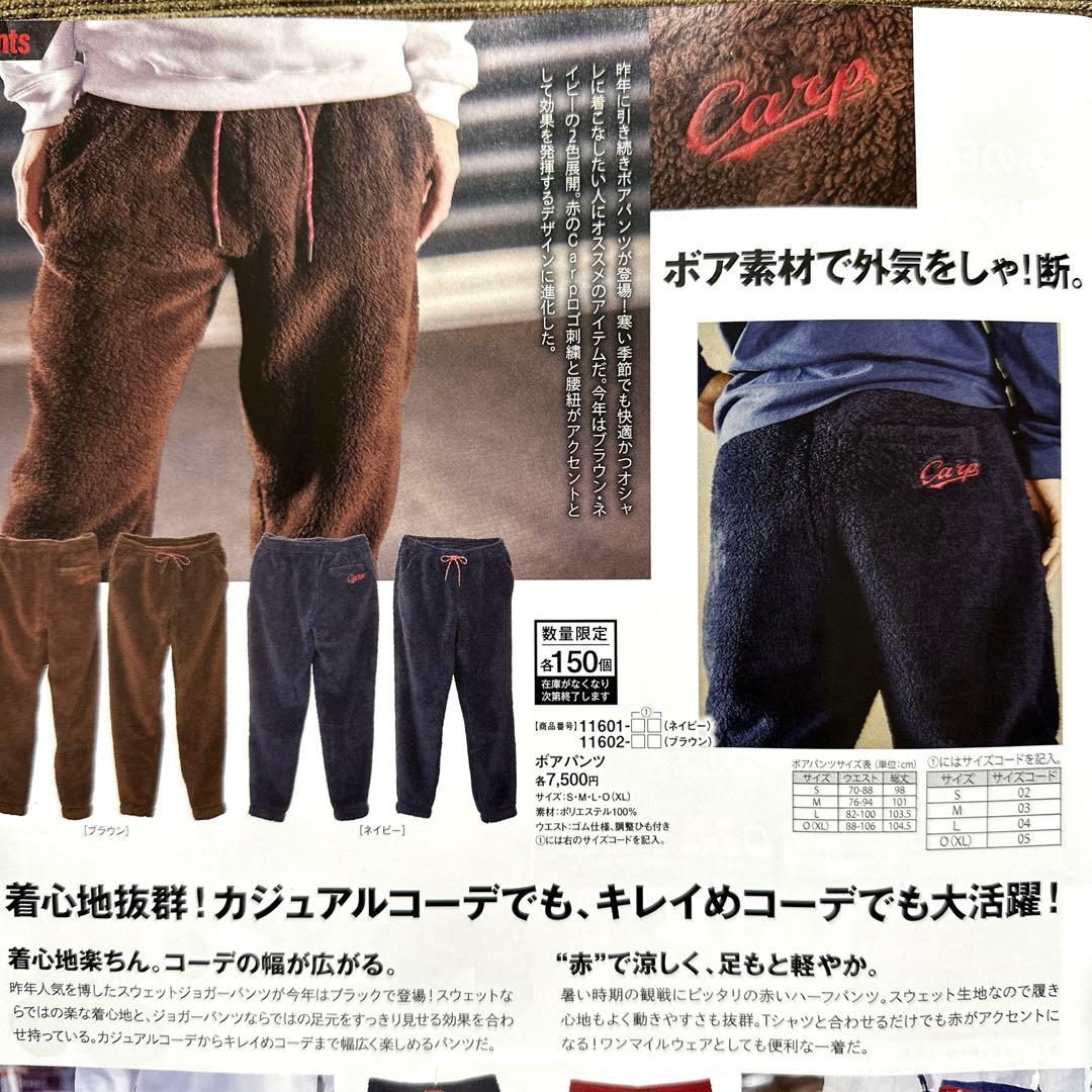 カープ　ボアパンツ　ネイビー