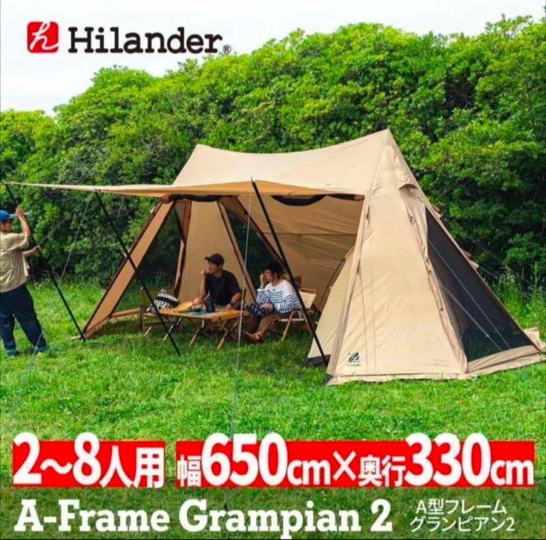 【未使用品】Hilander　グランピアン2