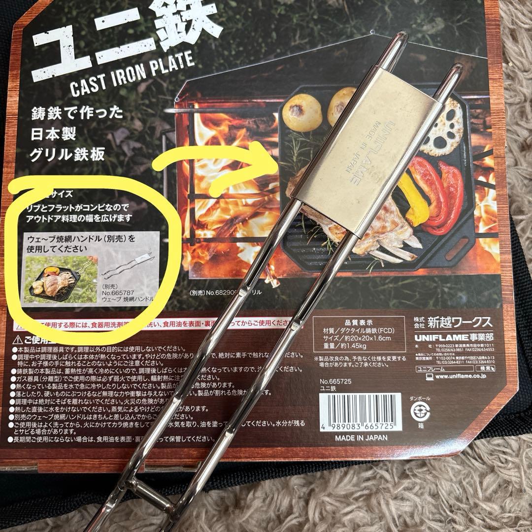 UNIFLAME ユニフレーム　UNICERA ユニセラ　ユニ鉄　焼き鳥台