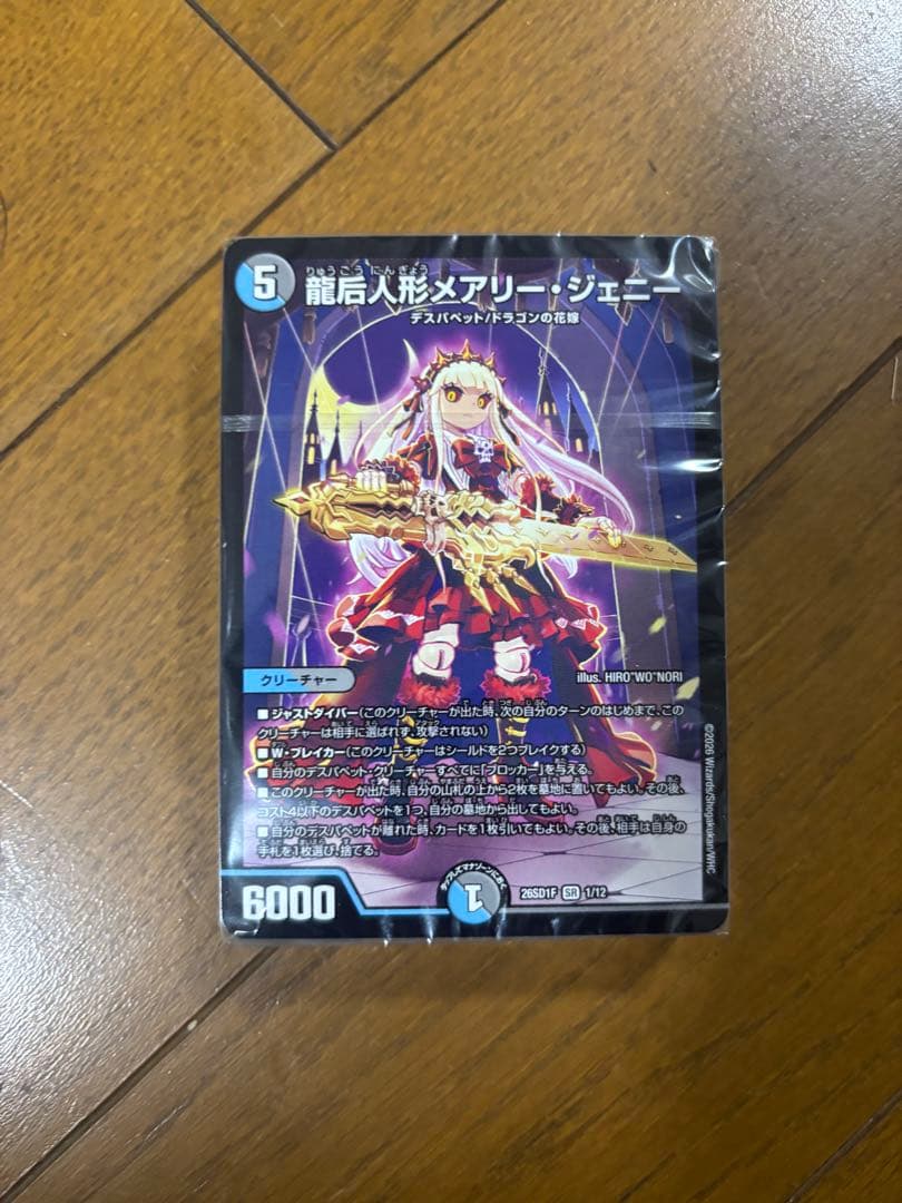 デュエルマスターズ！つよつよデッキ！未開封！