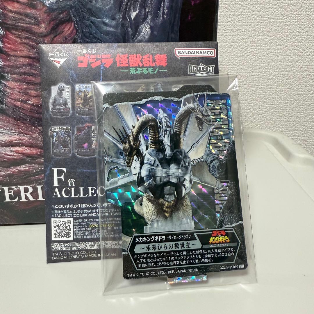 一番くじ ゴジラ 怪獣乱舞 C賞 スペースゴジラ F賞　アクレクト