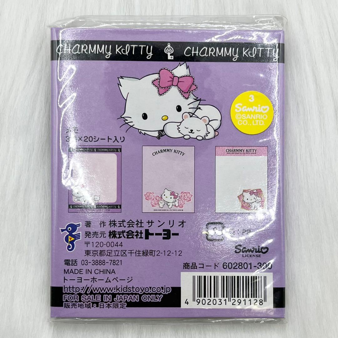 サンリオ チャーミーキティ メモ パタパタメモ 2005平成レトロ