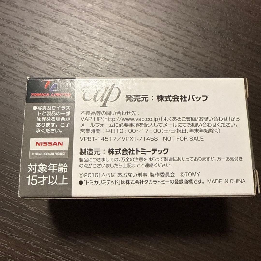 トミカ 日産レパード 限定品 ミニカー