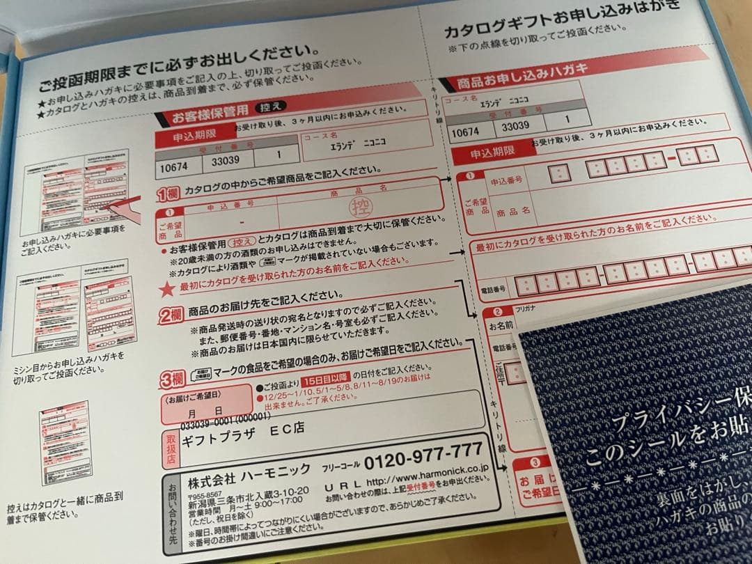 出産祝い　ハーモニックカタログギフト　にこにこコース