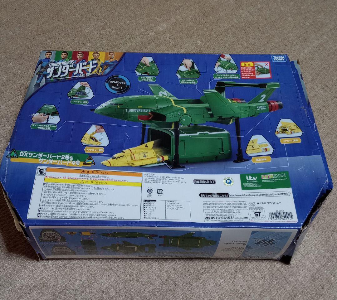 DXサンダーバード2号 & 4号セット【新品未開封】
