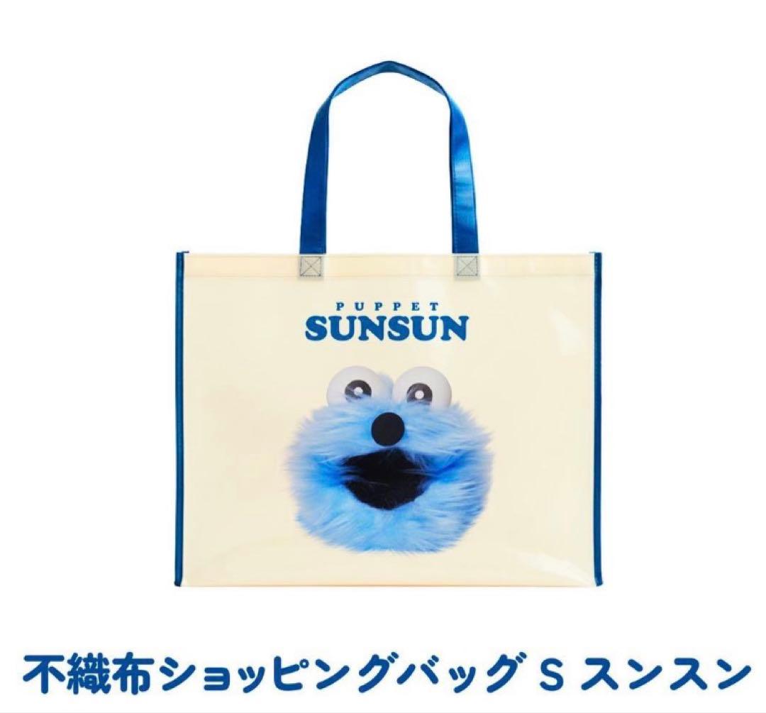 パペットスンスン 公式 ショッパー Puppet Sunsun ぬいぐるみ