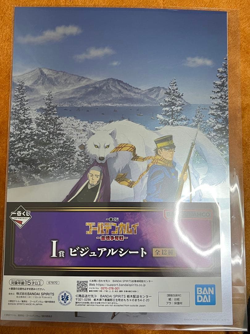 ゴールデンカムイ一番くじ 杉元 7点セット
